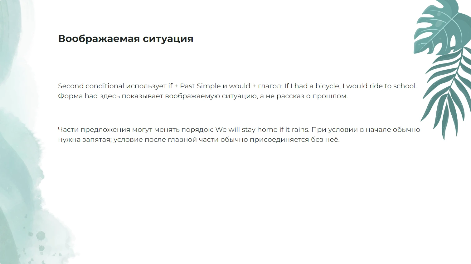 Воображаемая ситуация