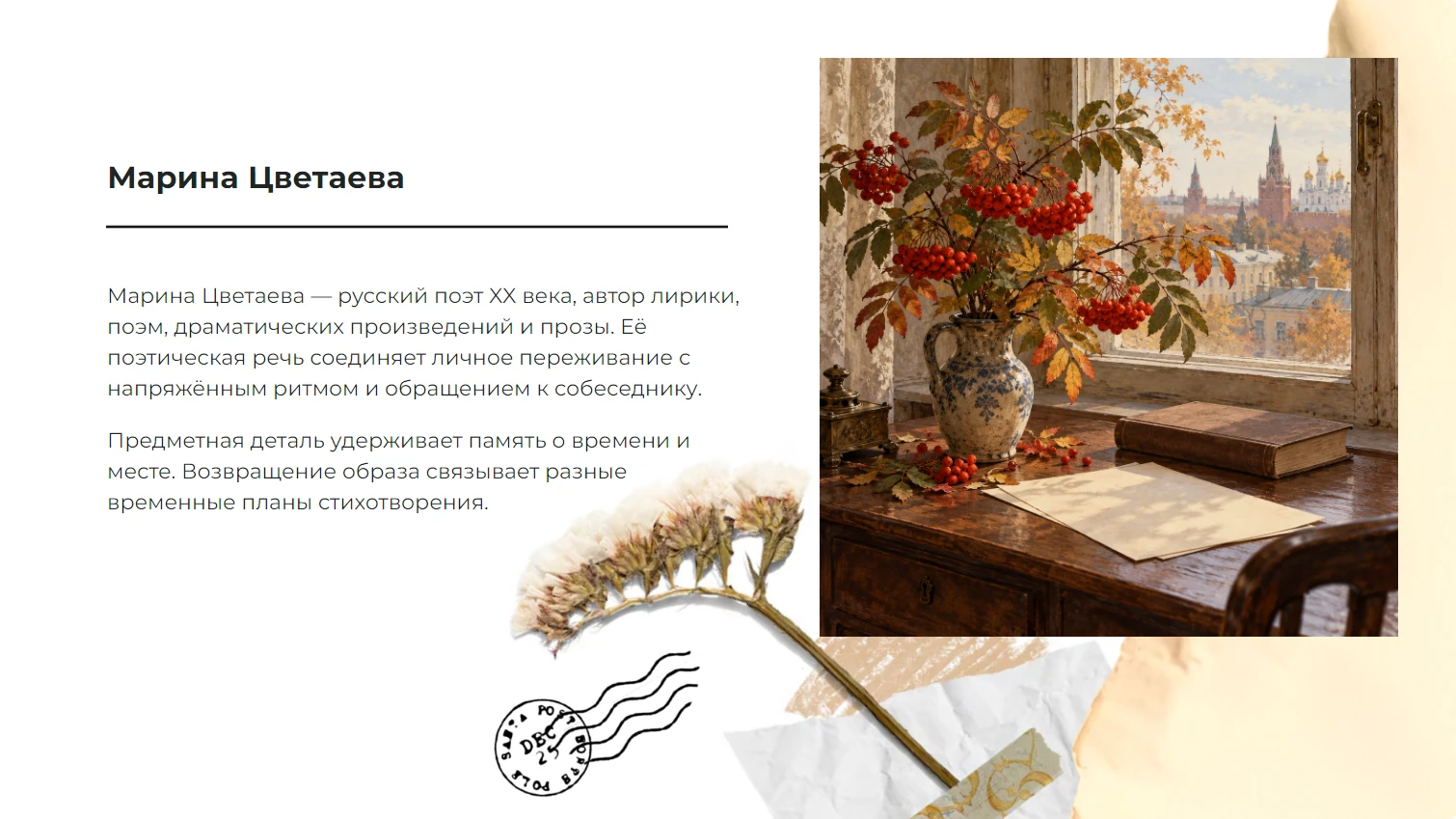 Цветаева — готовая презентация по литературе