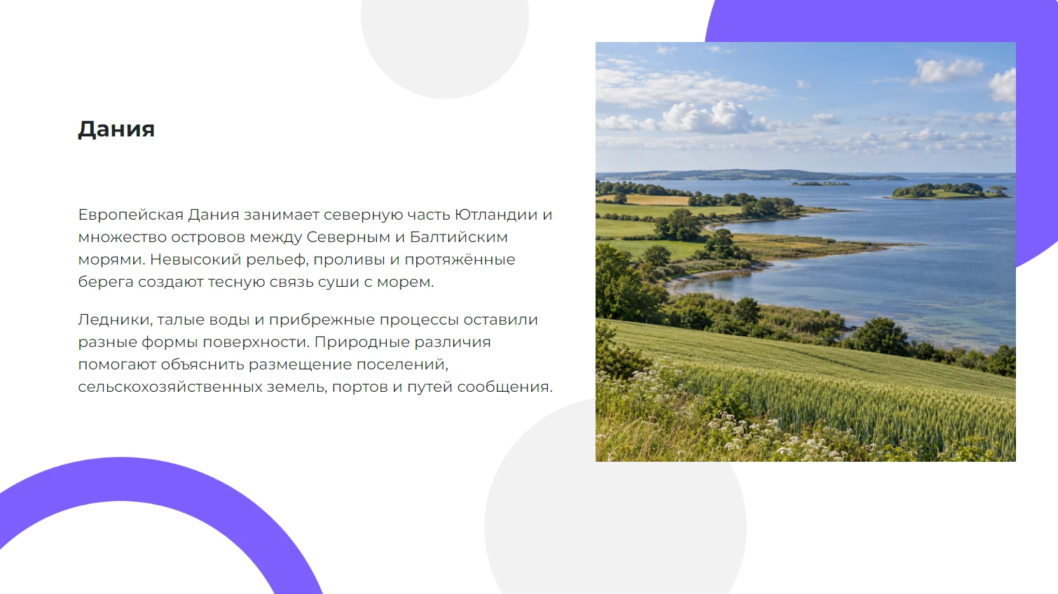 Дания
