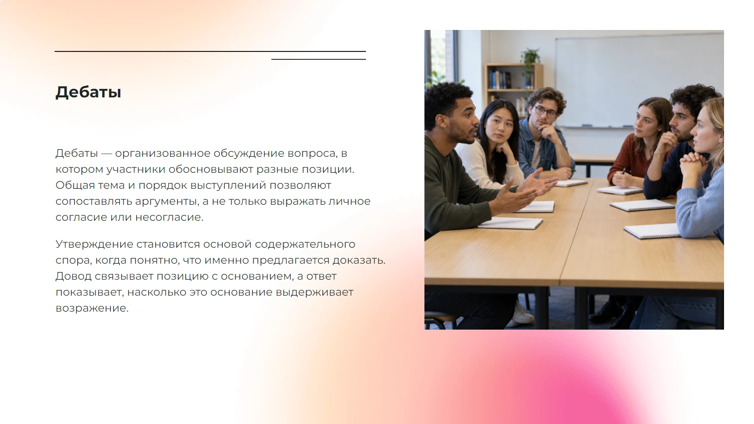 Дебаты - готовая учебная презентация