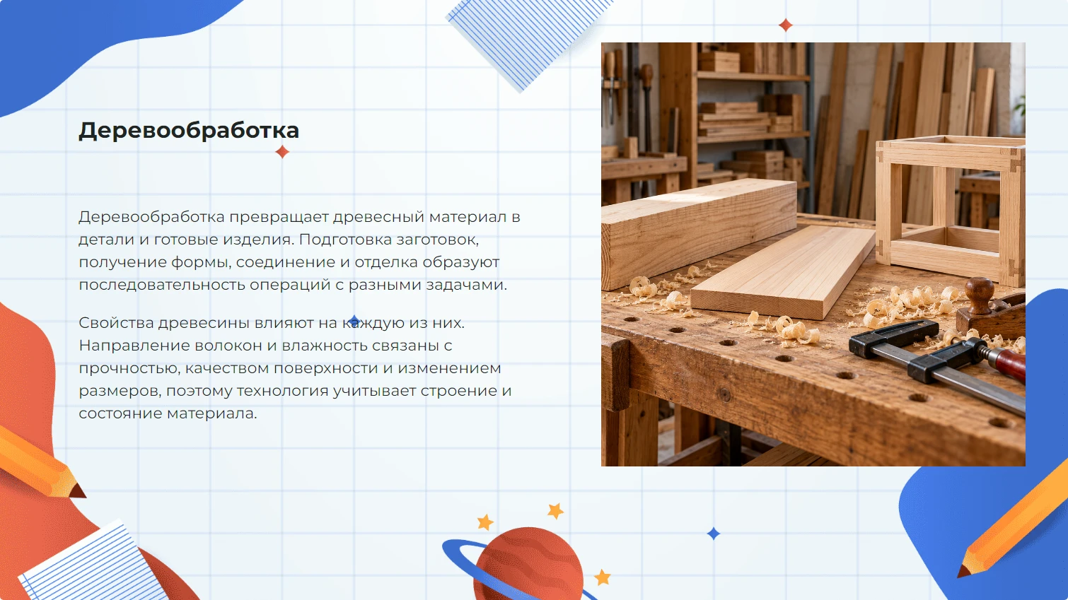 Деревообработка