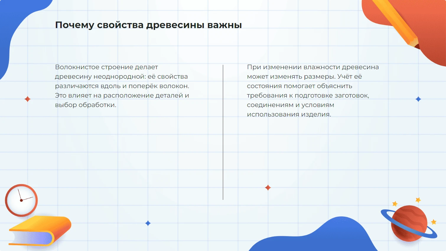 Почему свойства древесины важны