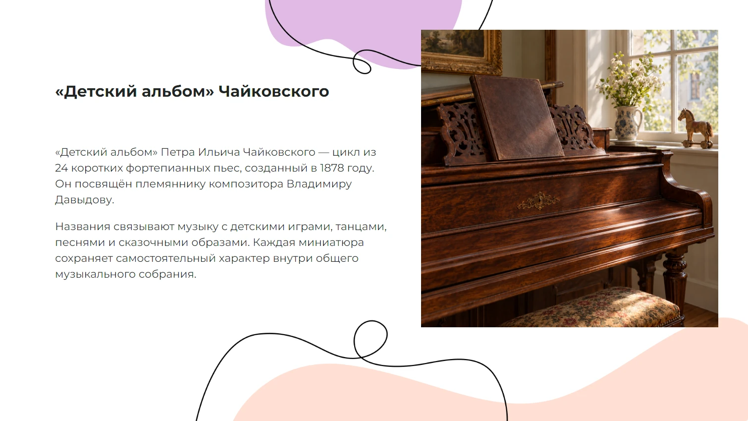 «Детский альбом» Чайковского