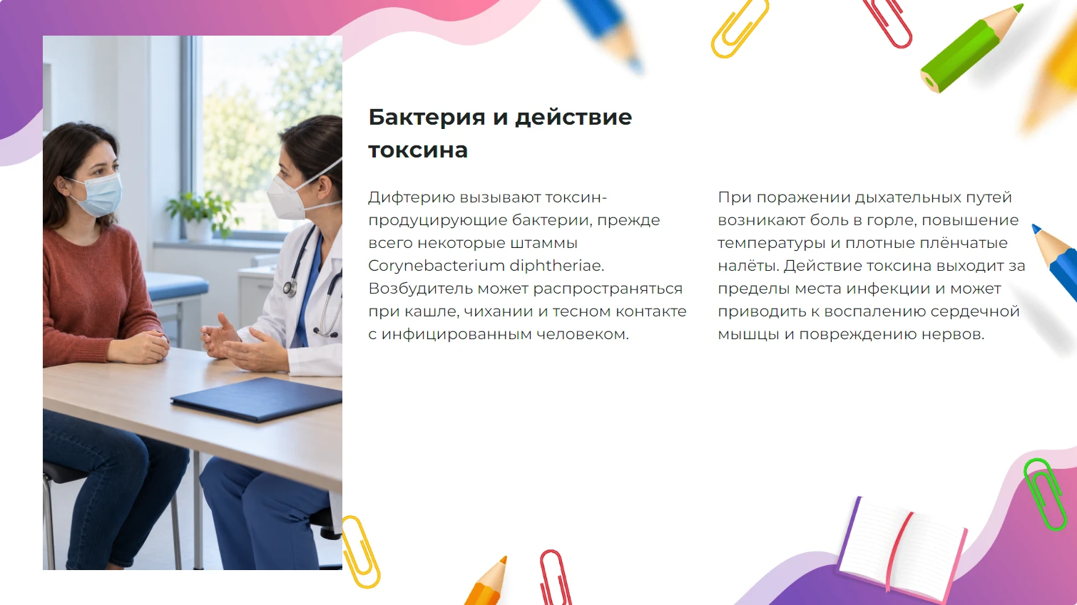 Бактерия и действие токсина