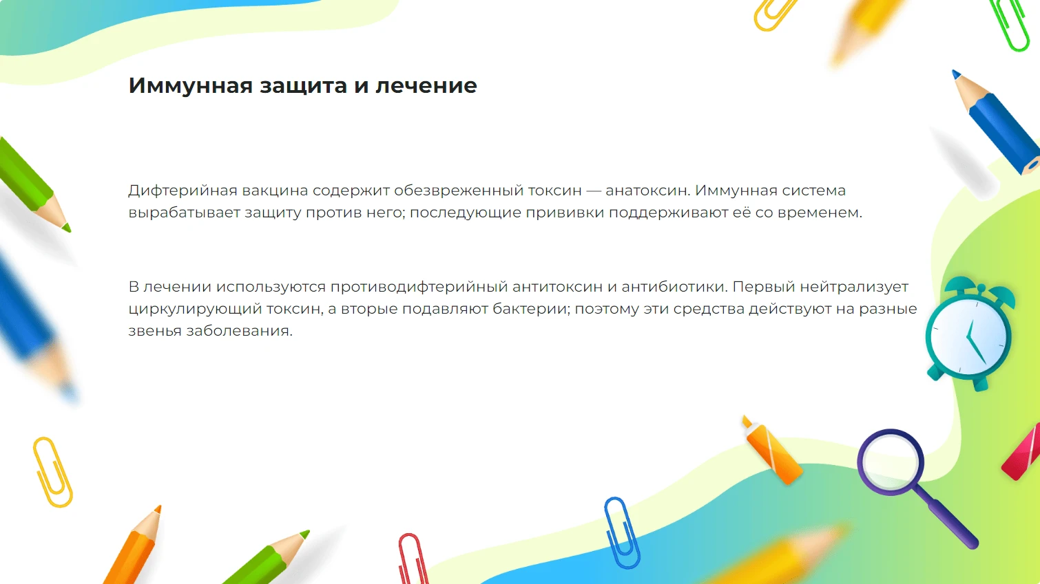 Иммунная защита и лечение