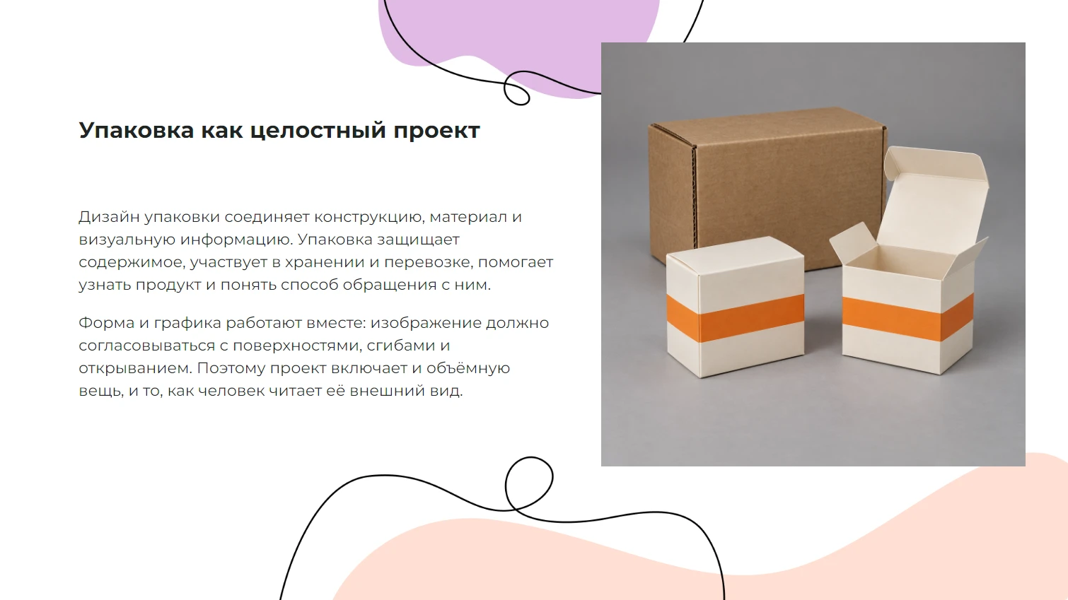 Дизайн упаковки — готовая презентация по искусству и культуре
