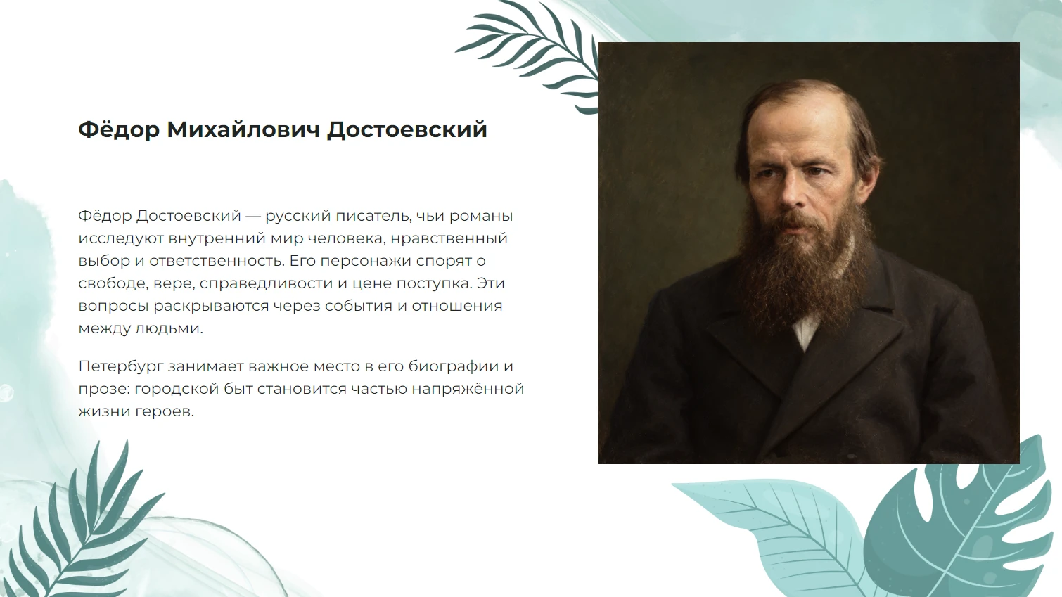 Достоевский - готовая презентация по литературе