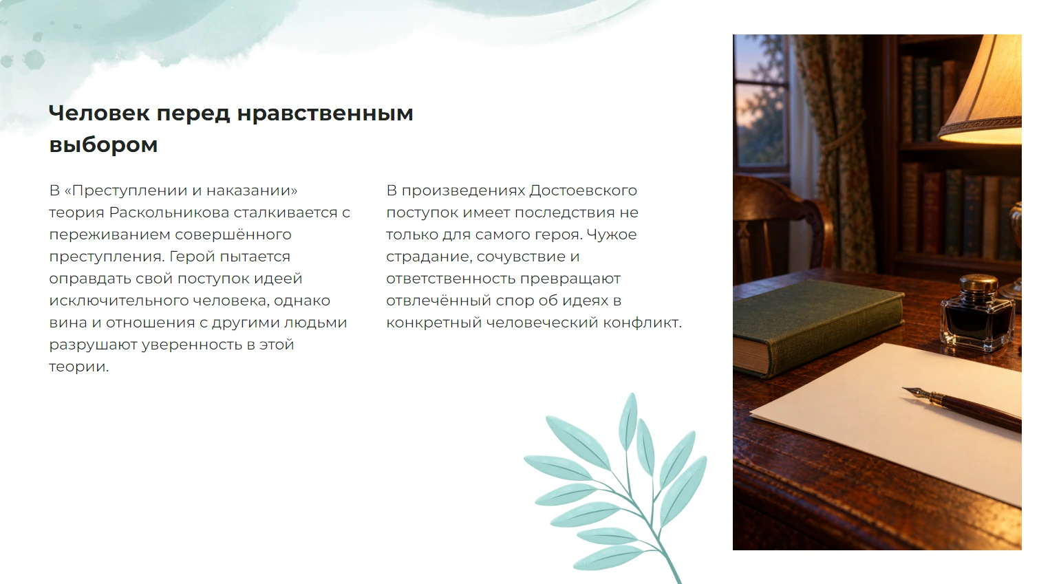 Человек перед нравственным выбором