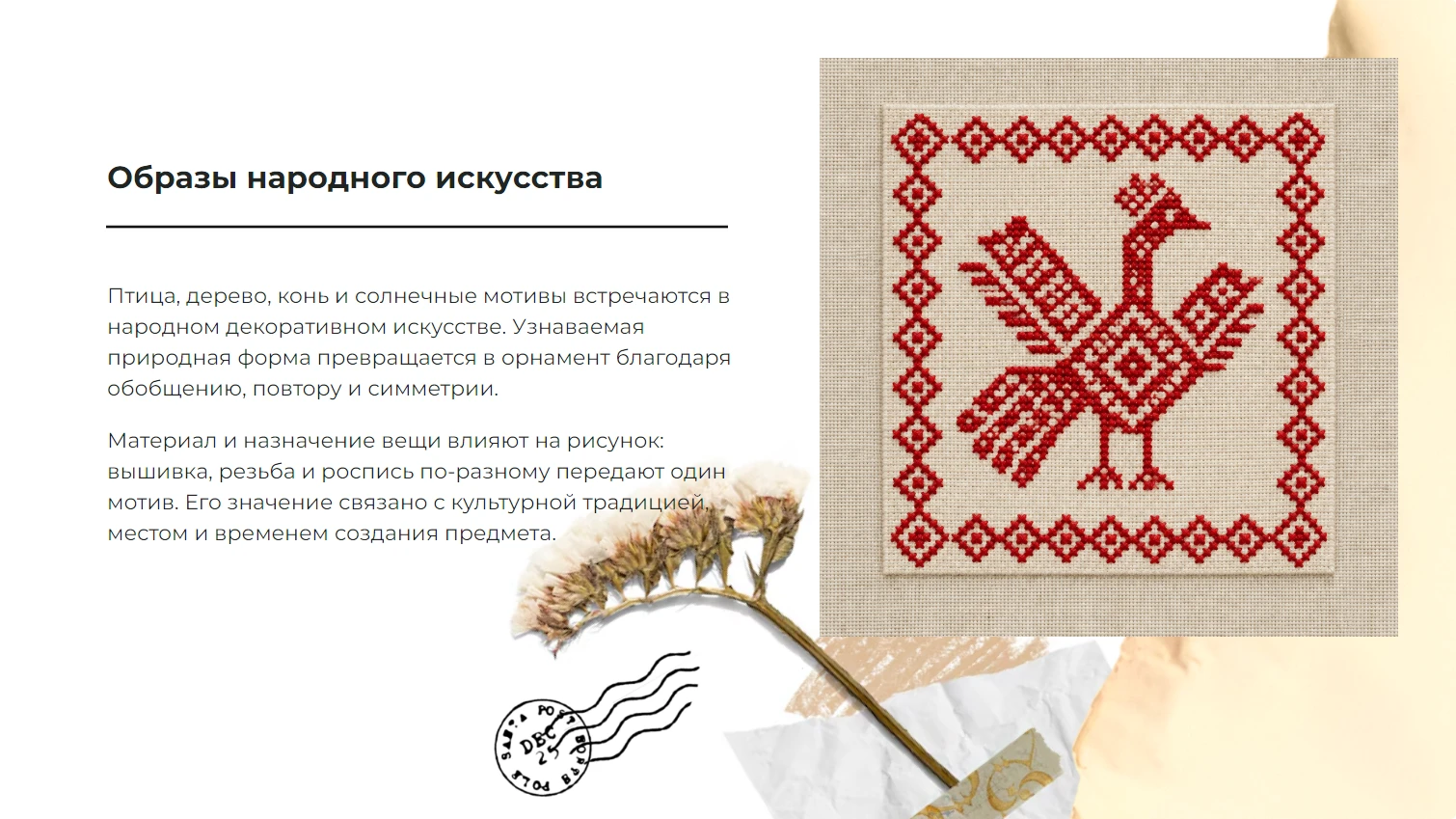 Древние образы в народном искусстве - готовая презентация по искусству