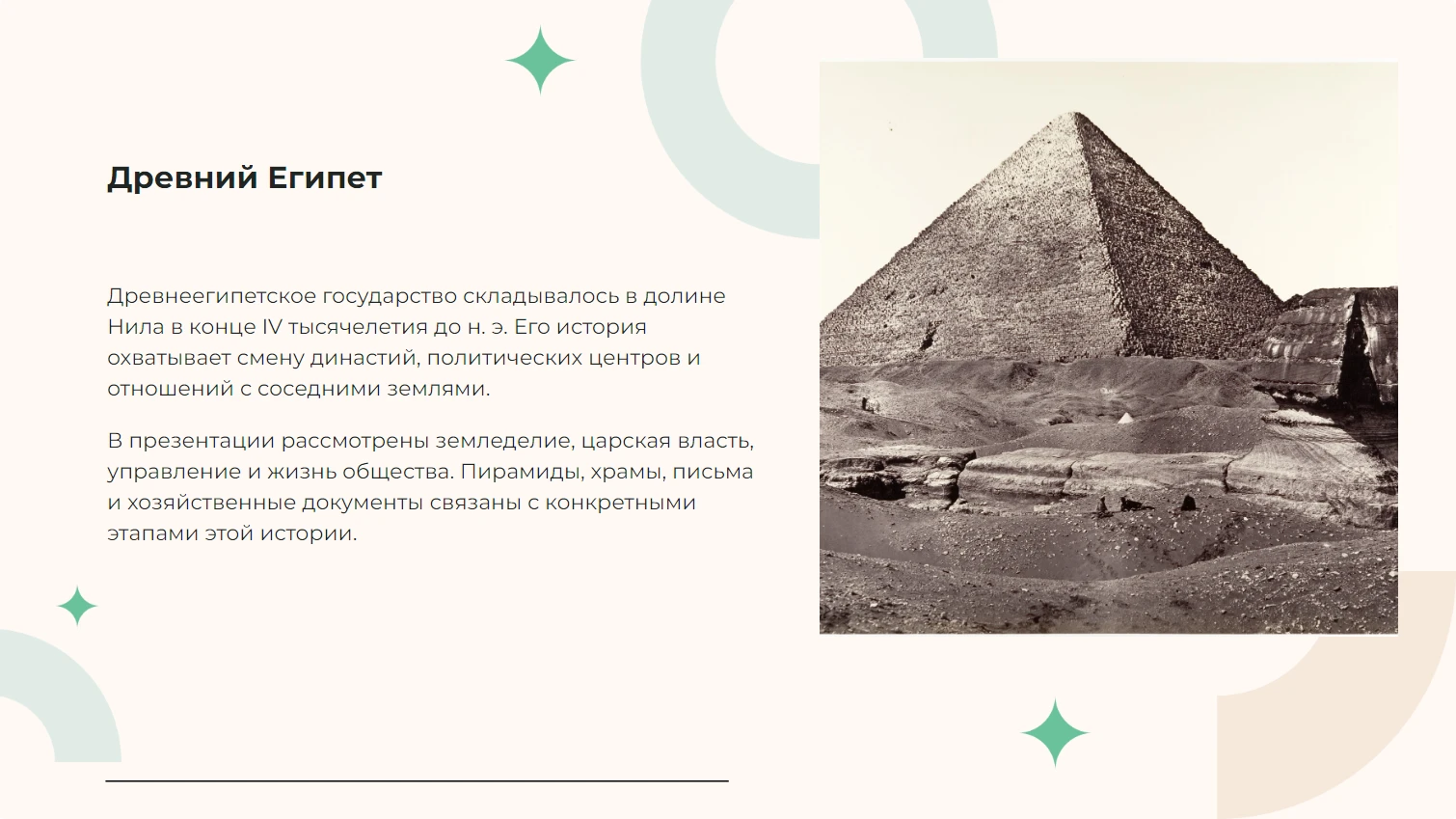 Древний Египет