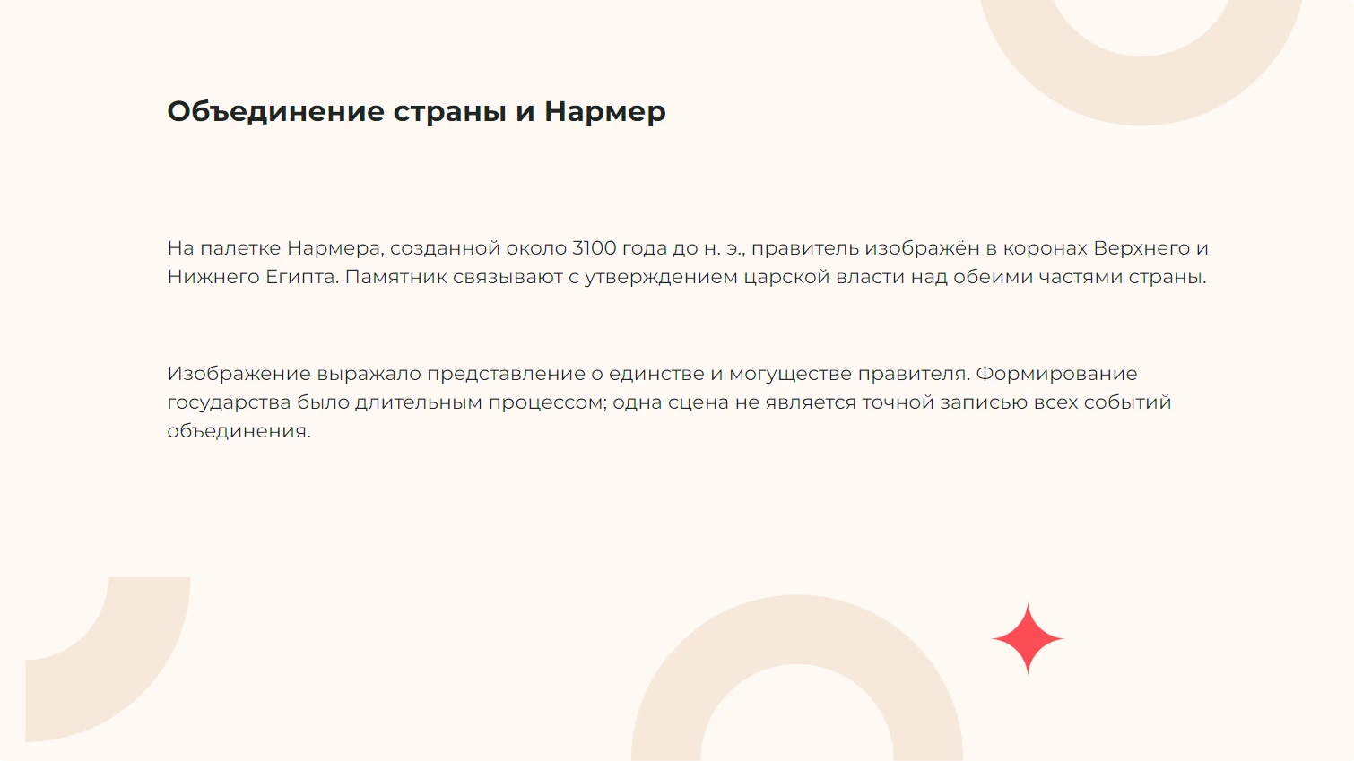 Объединение страны и Нармер