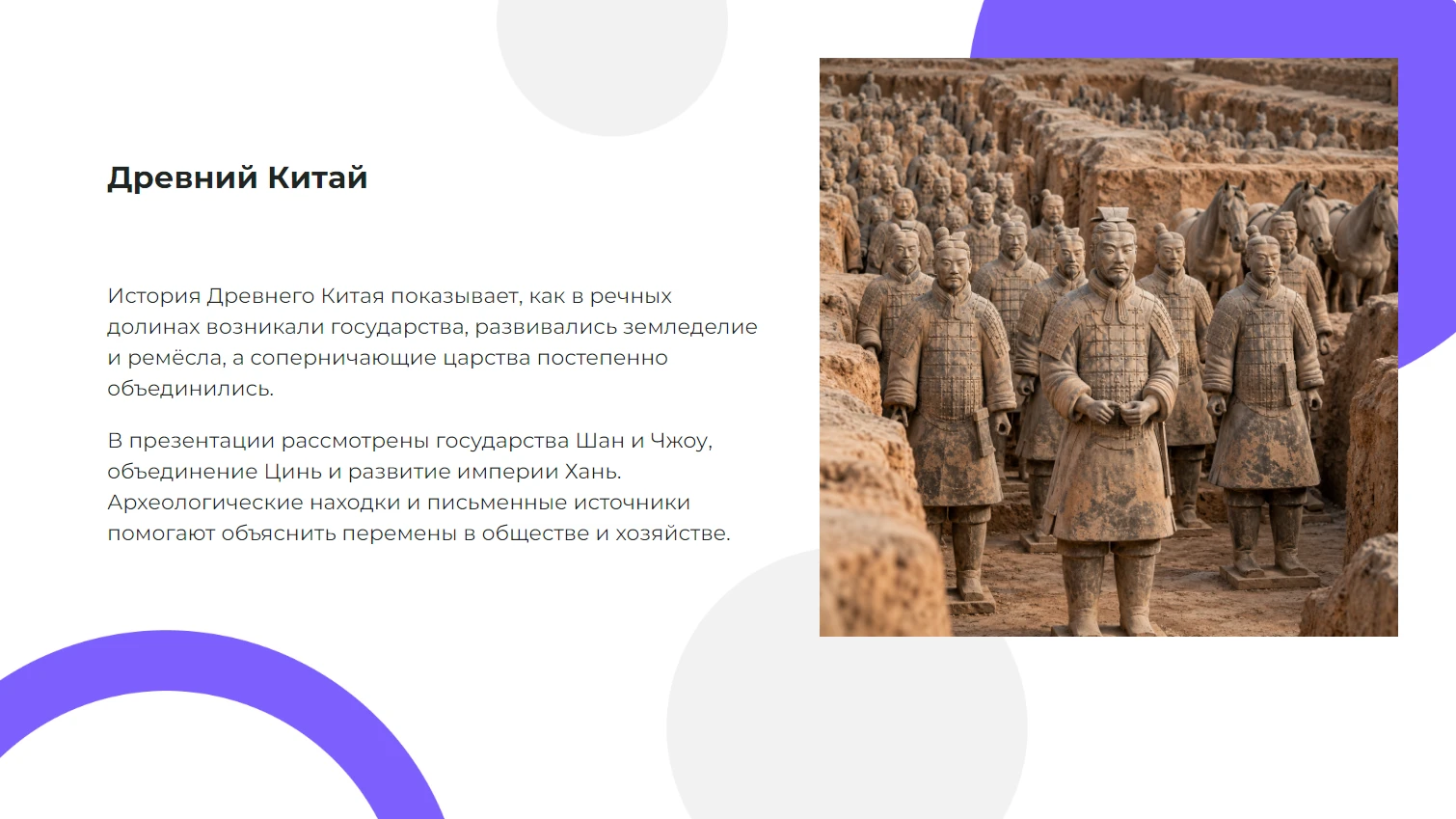 Древний Китай — готовая презентация по истории