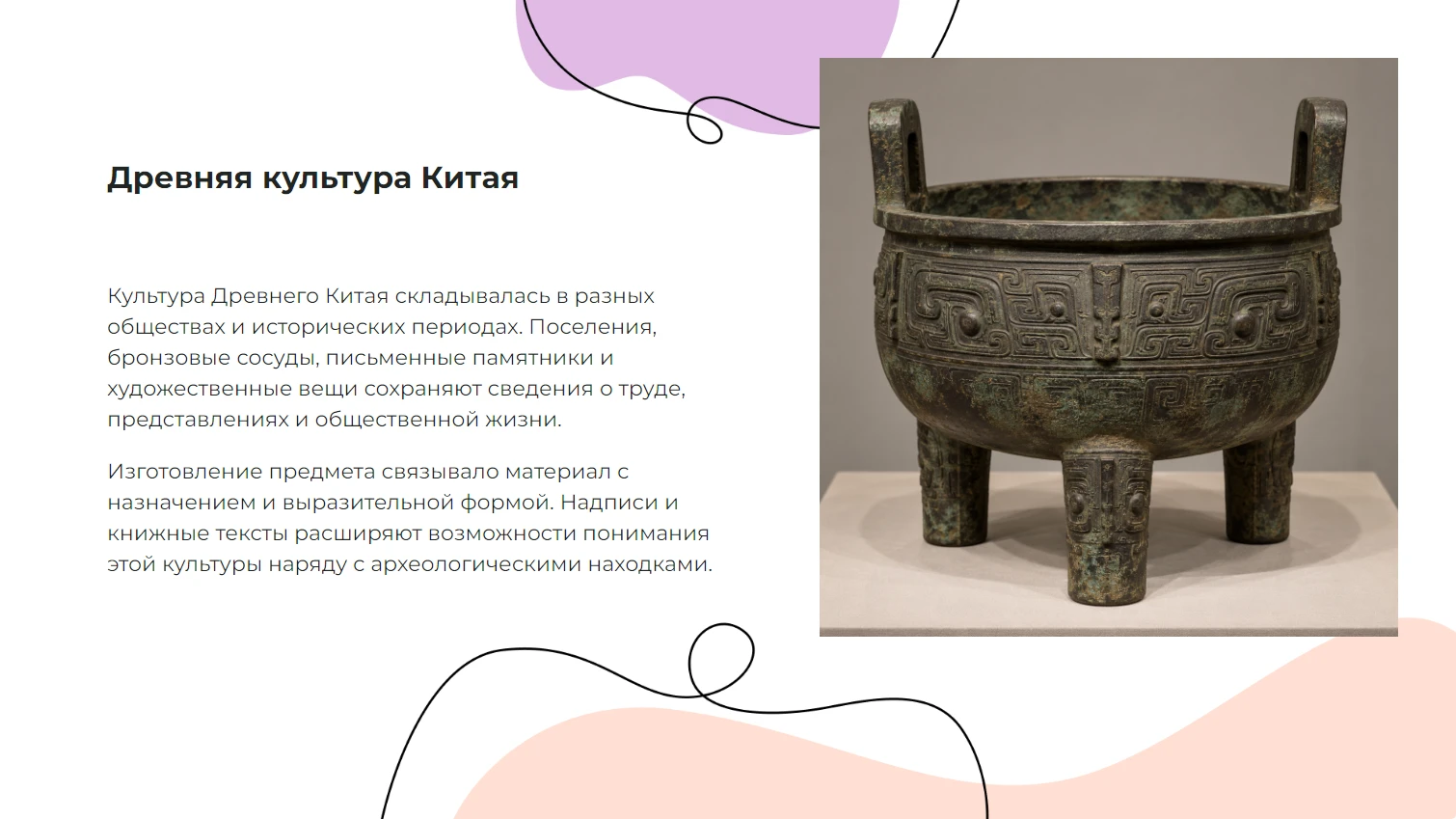 Древняя культура Китая — готовая презентация по культуре
