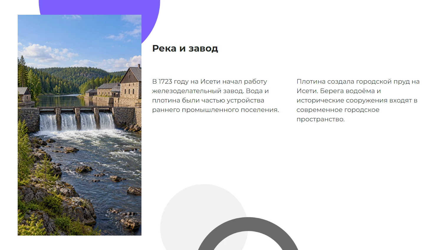 Река и завод