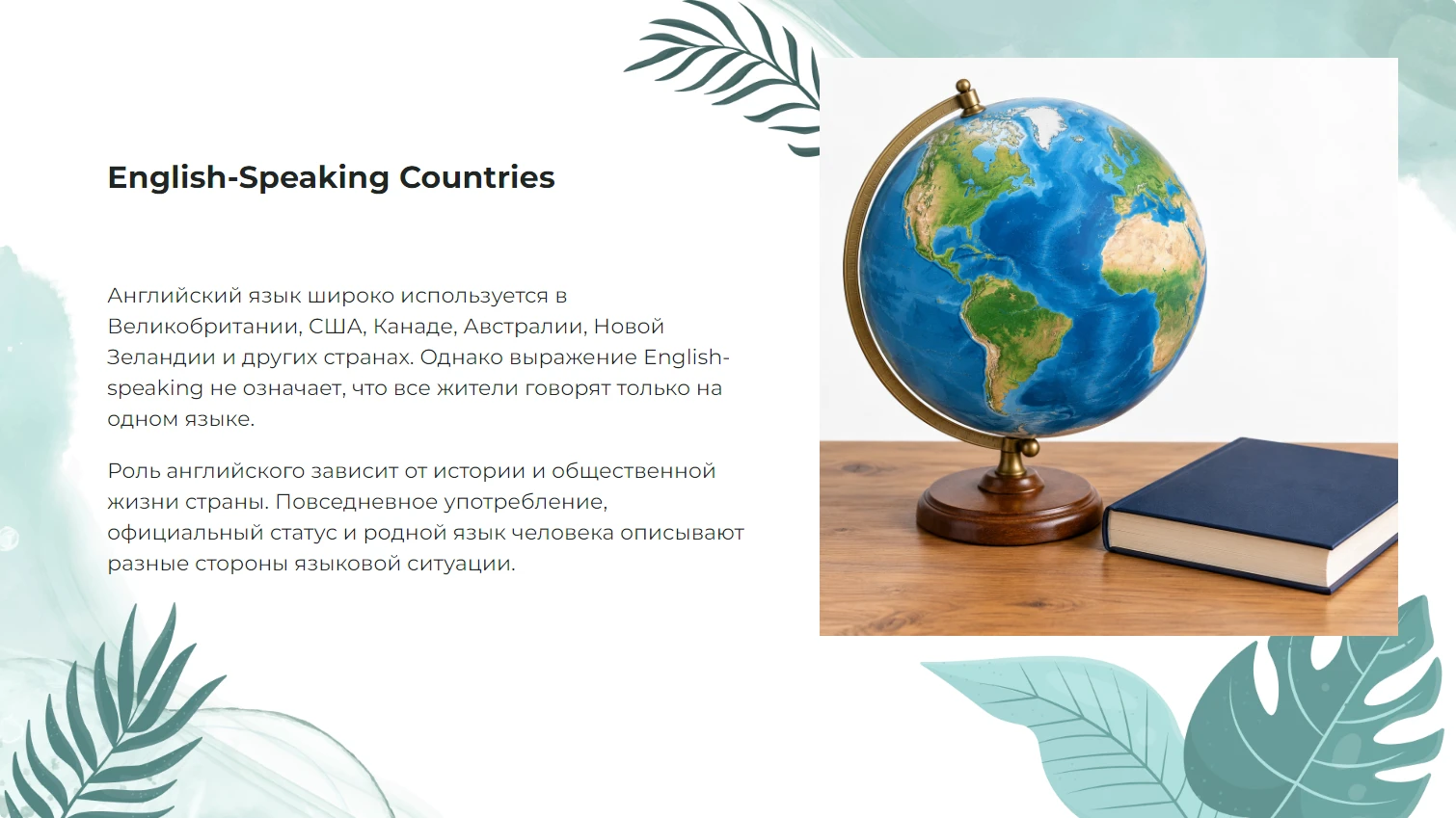 English-Speaking Countries