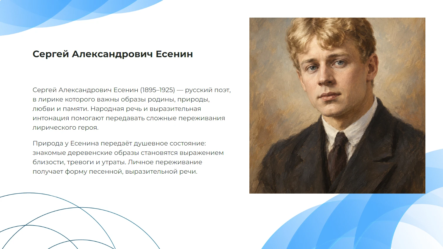 Есенин - готовая презентация по литературе