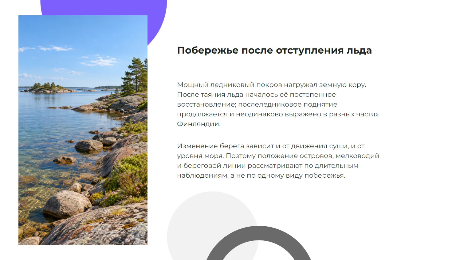 Побережье после отступления льда