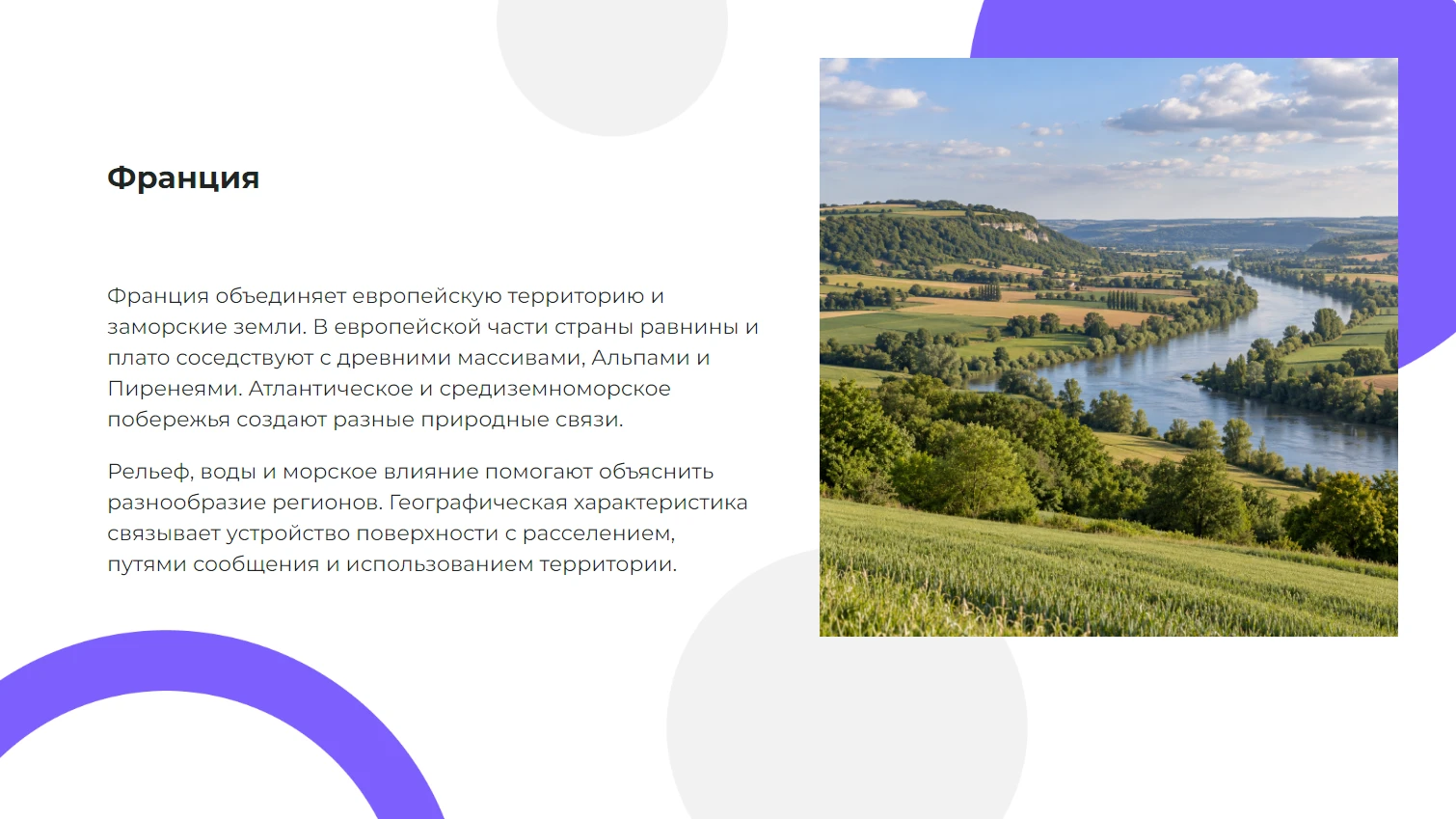 Франция