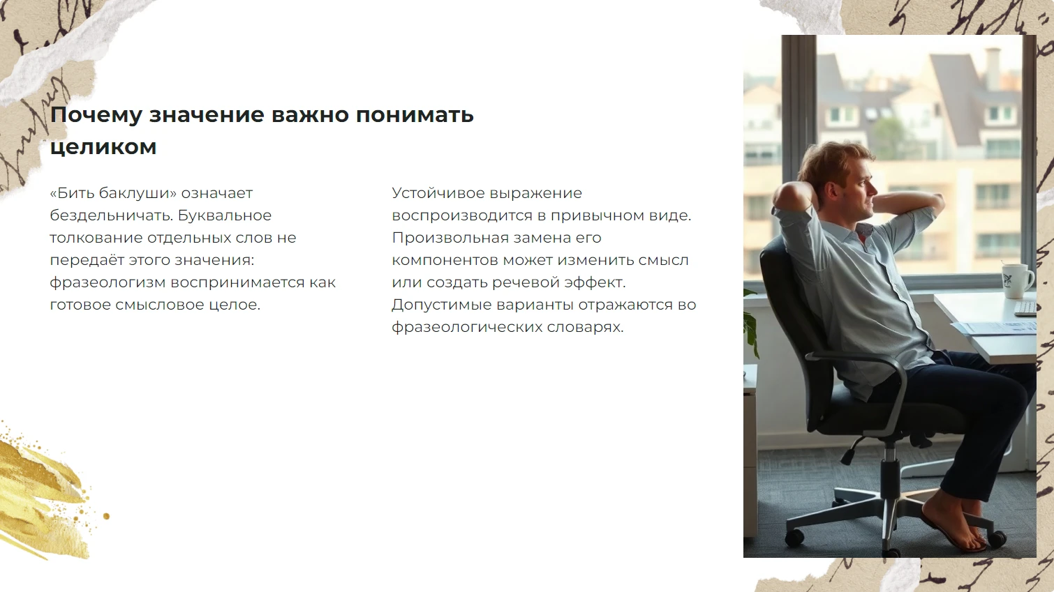 Почему значение важно понимать целиком