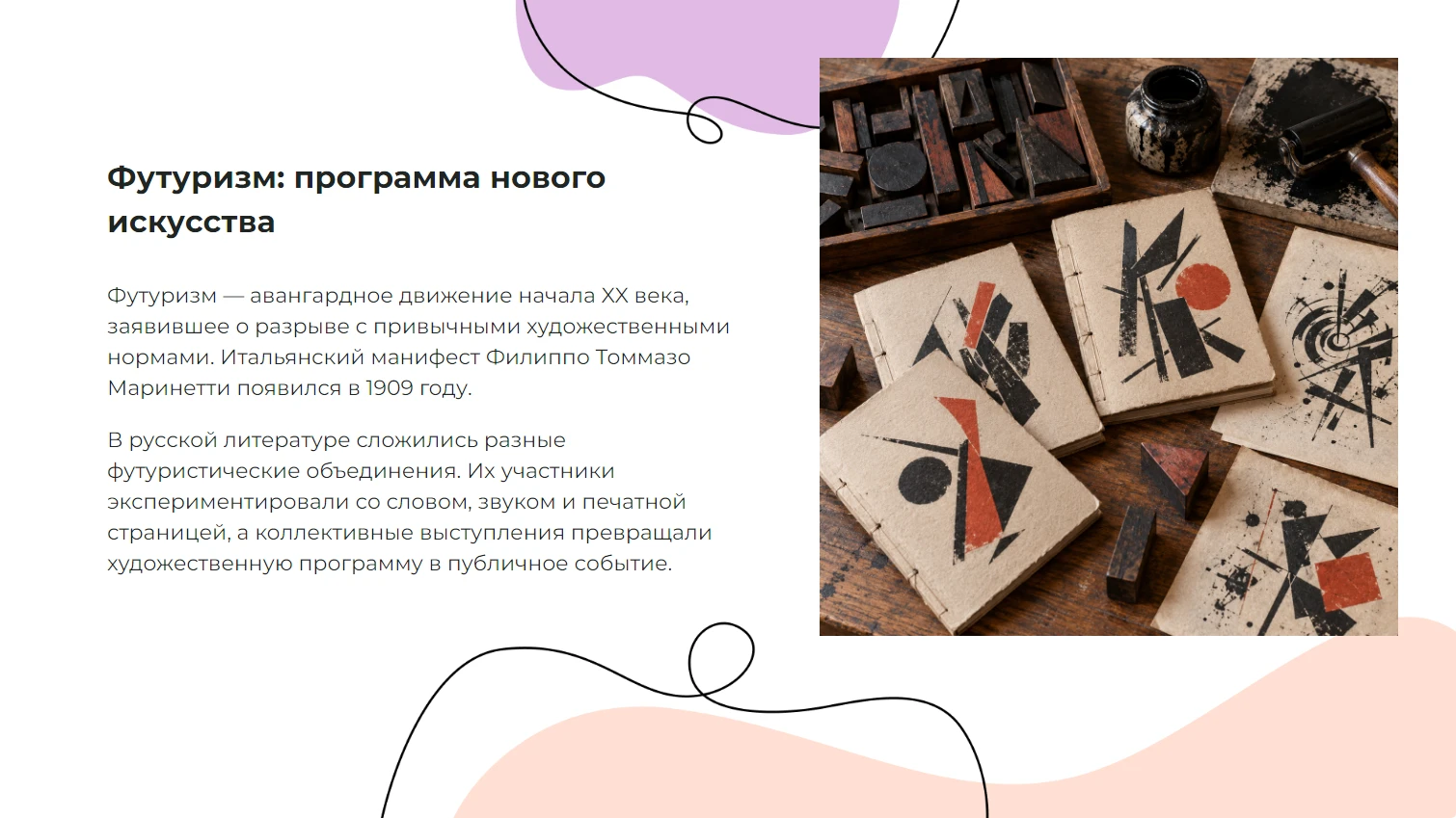 Футуризм: программа нового искусства