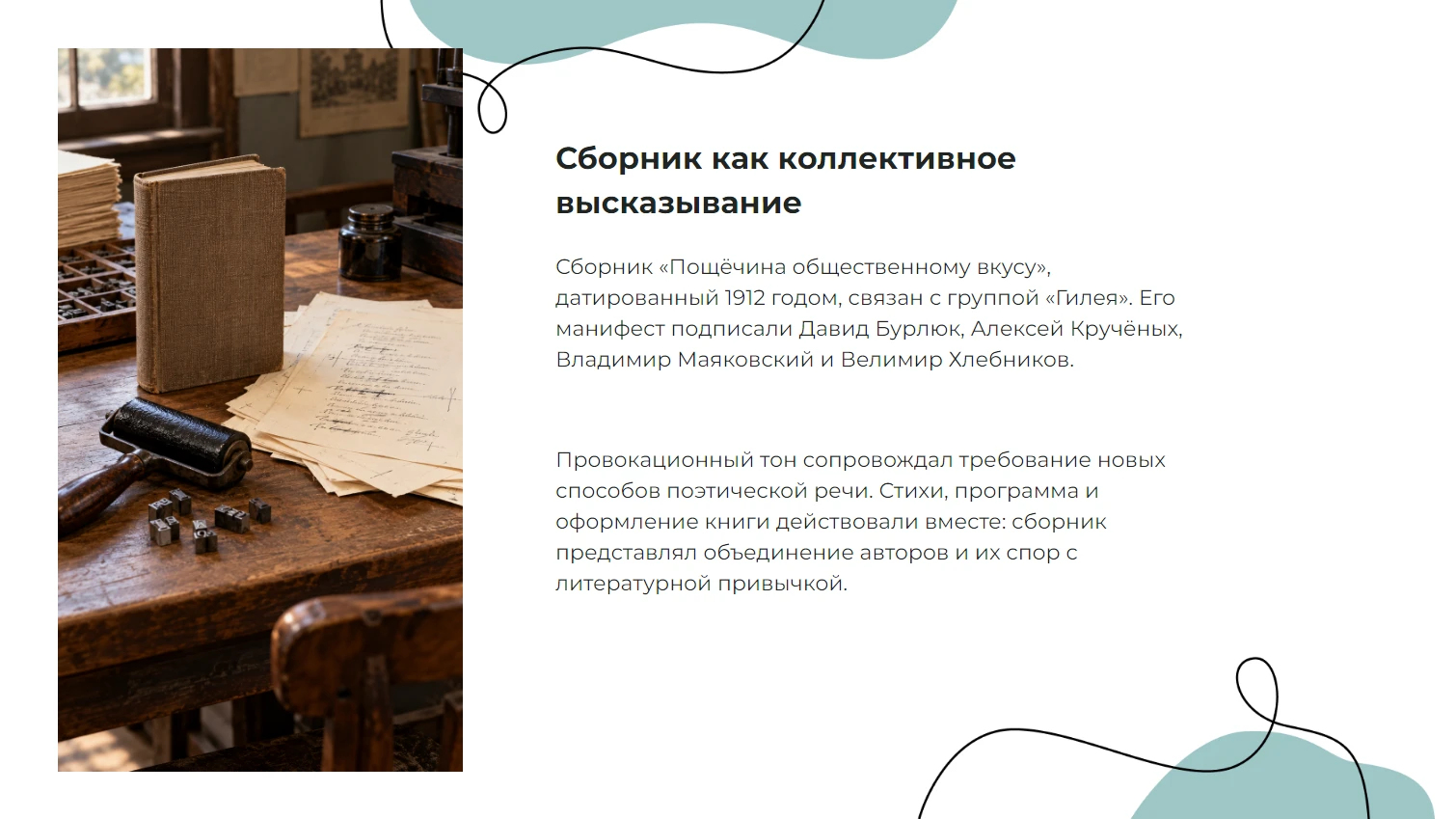Сборник как коллективное высказывание