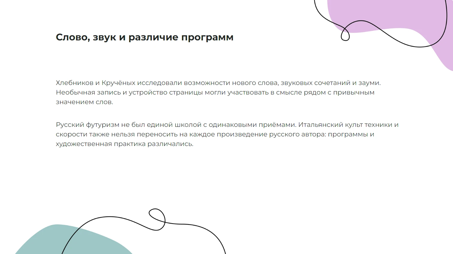 Слово, звук и различие программ