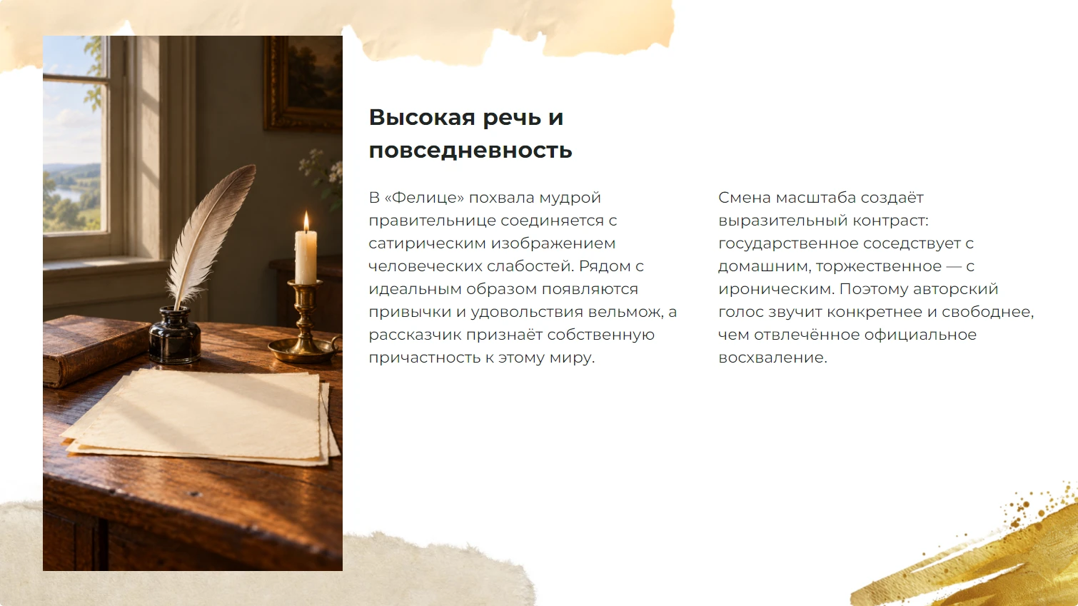 Высокая речь и повседневность