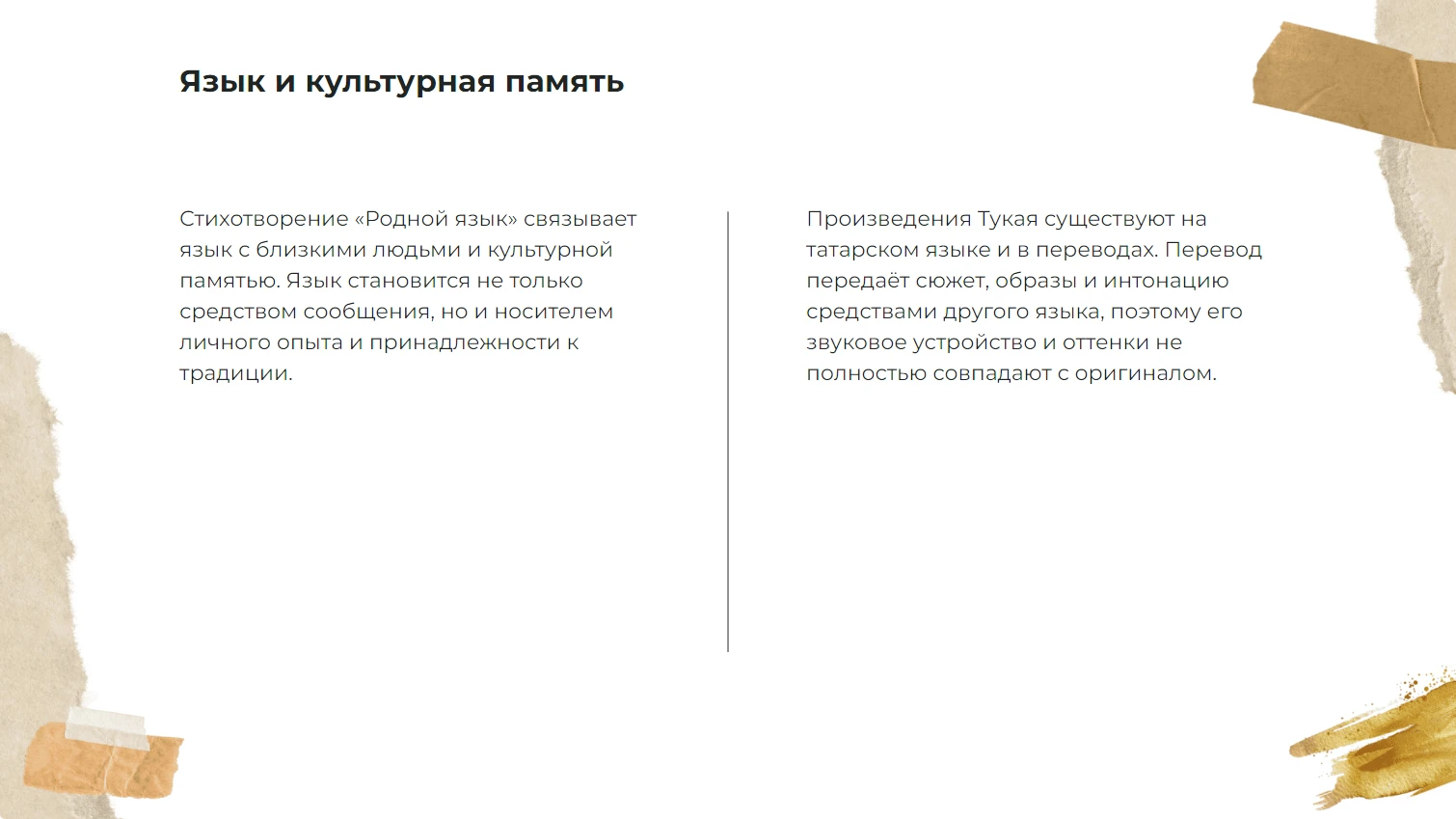 Язык и культурная память