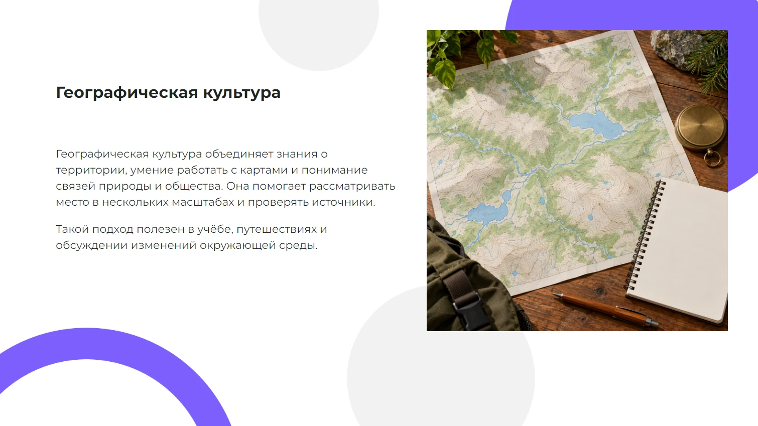 Географическая культура — готовая презентация по географии