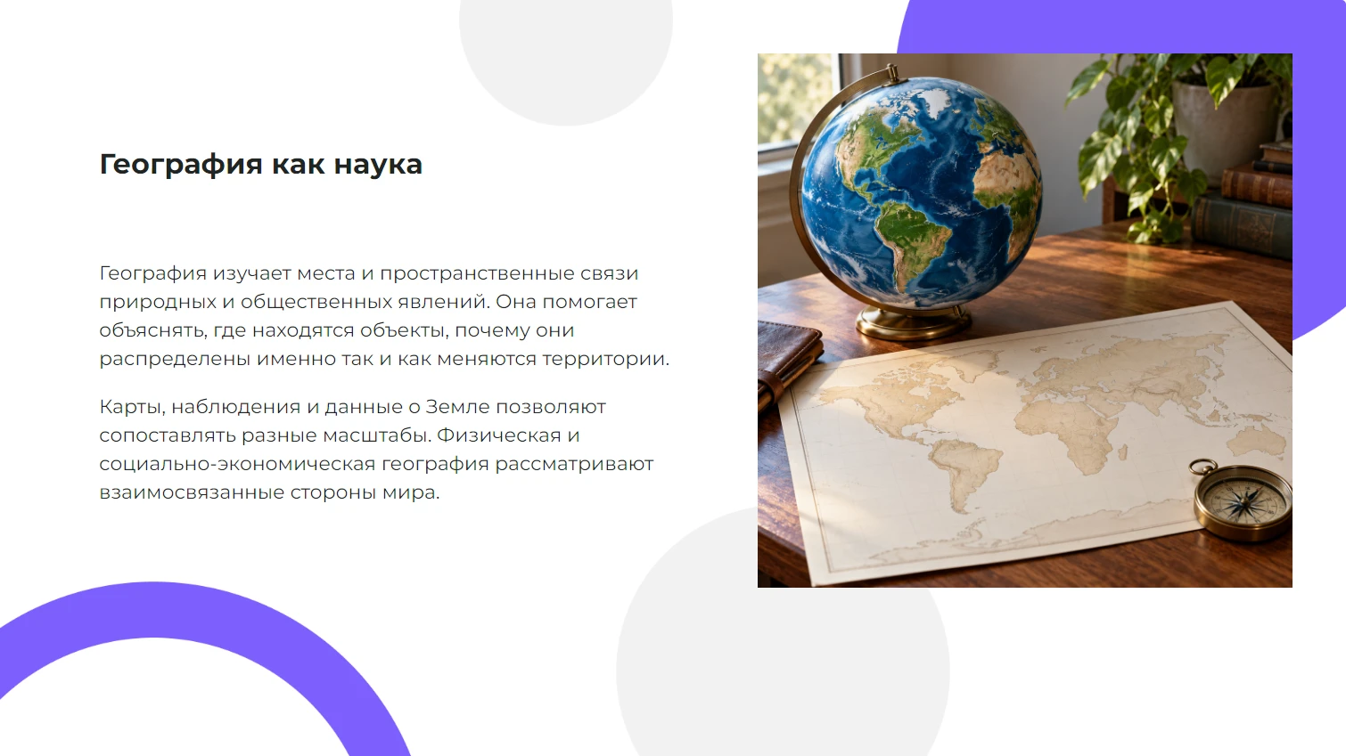 География как наука