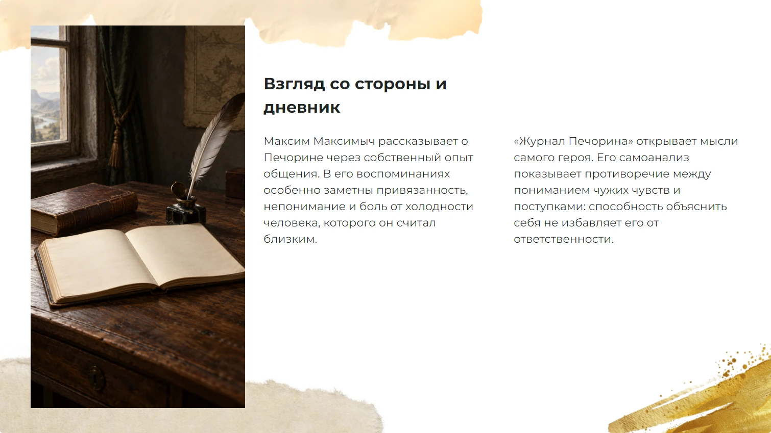 Взгляд со стороны и дневник