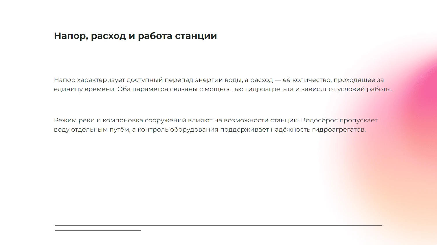 Напор, расход и работа станции