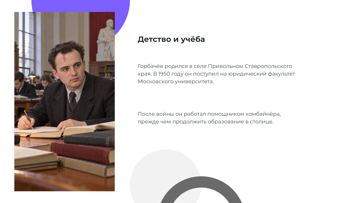 Детство и учёба
