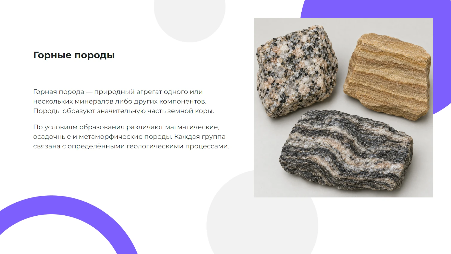 Горные породы