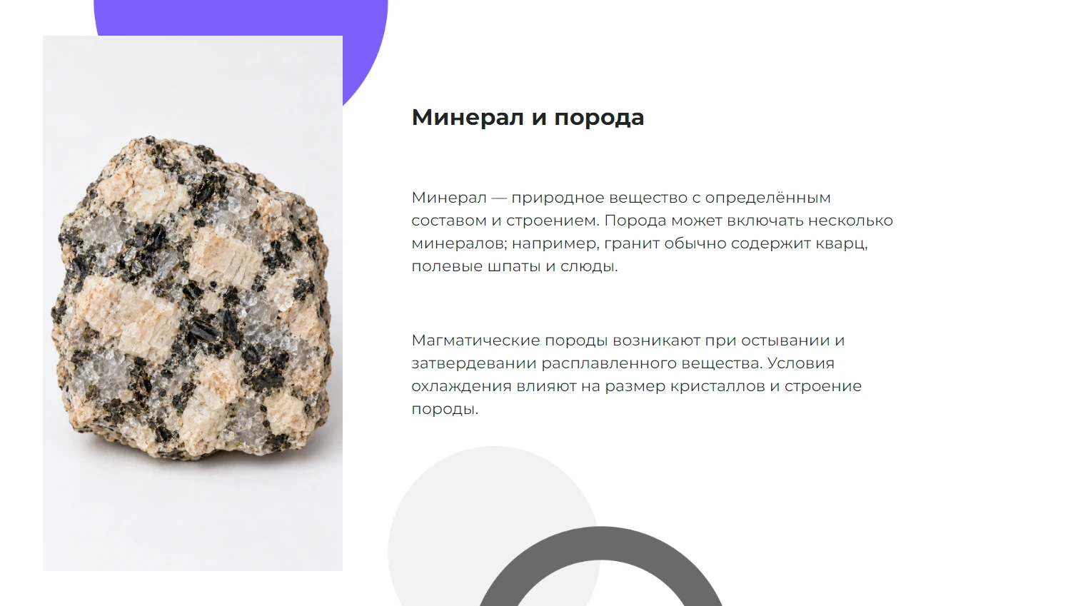 Минерал и порода