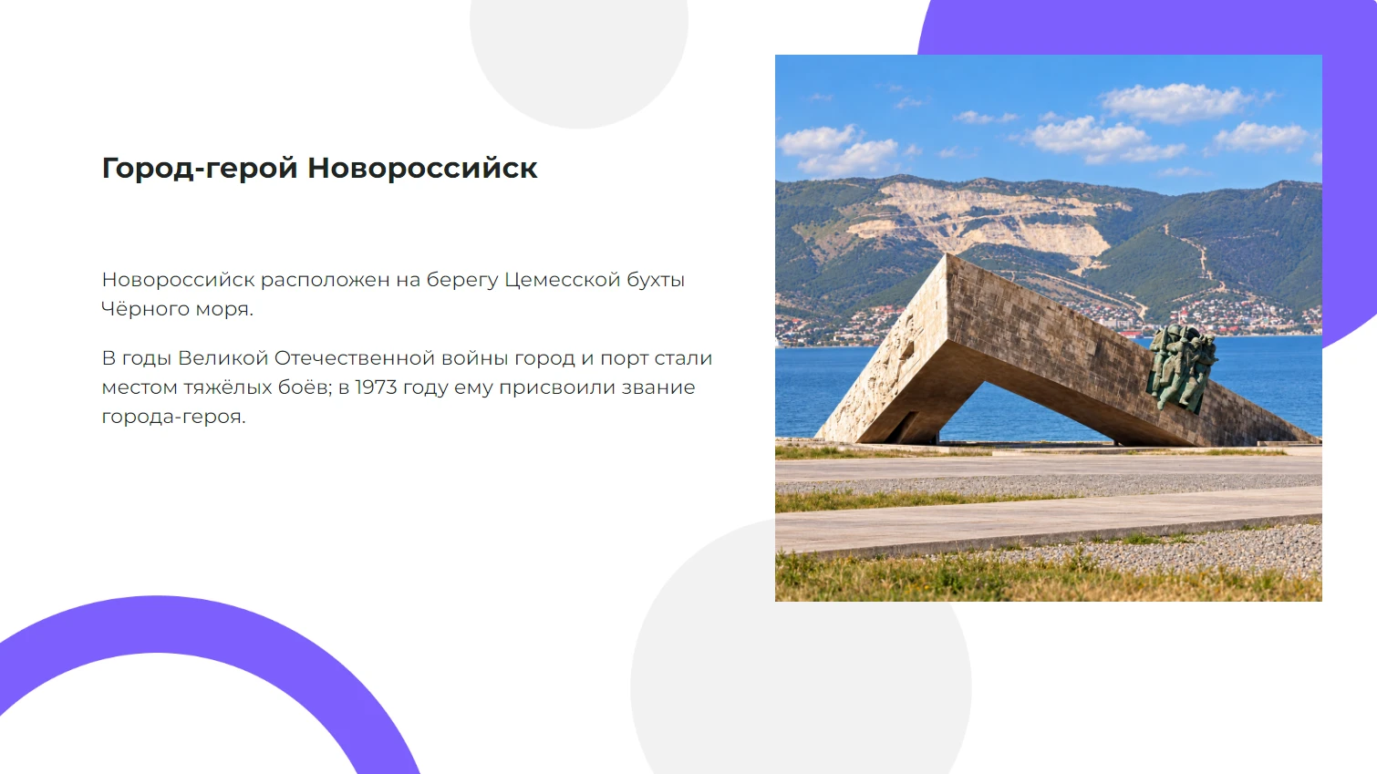 Город-герой Новороссийск — готовая презентация по истории