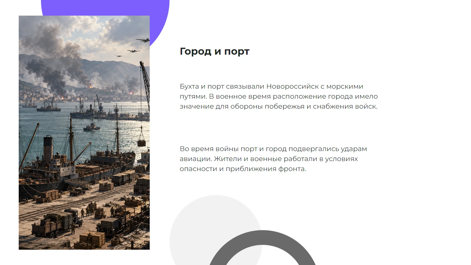 Город и порт