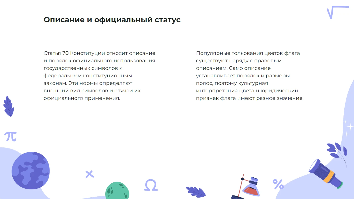 Описание и официальный статус