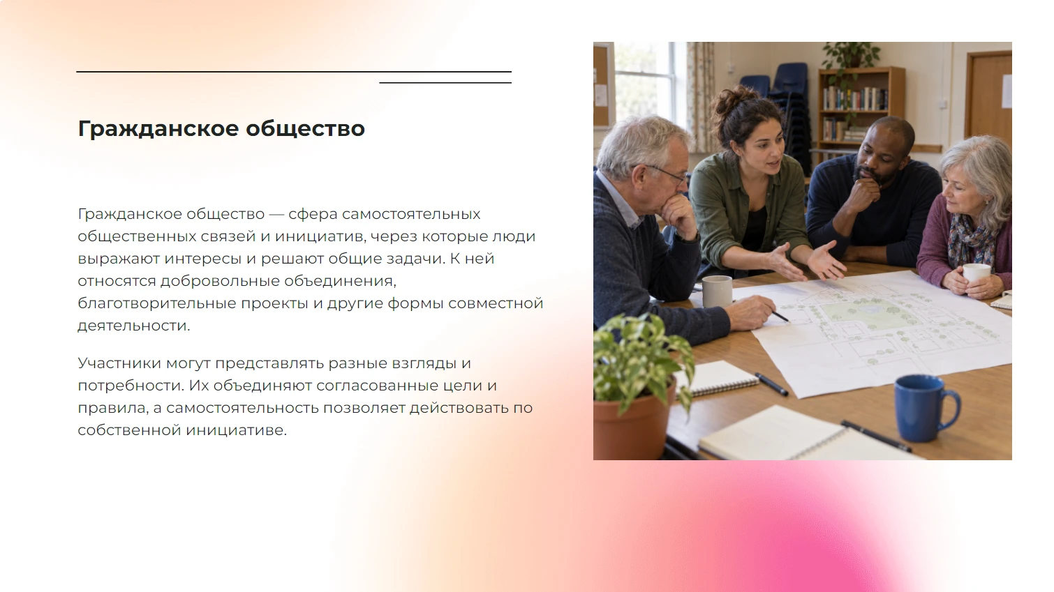 Гражданское общество - готовая учебная презентация