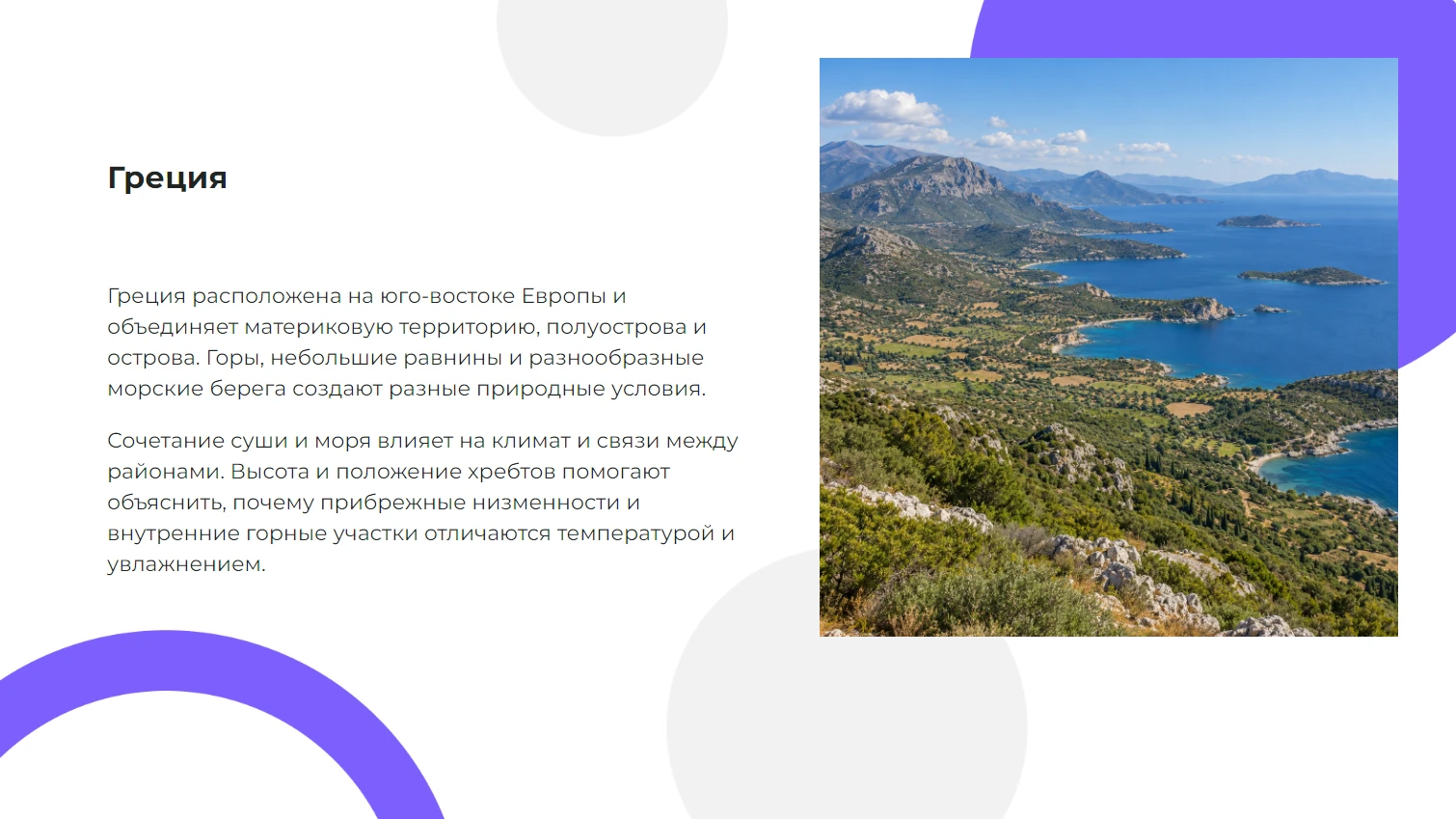 Греция - готовая презентация по географии