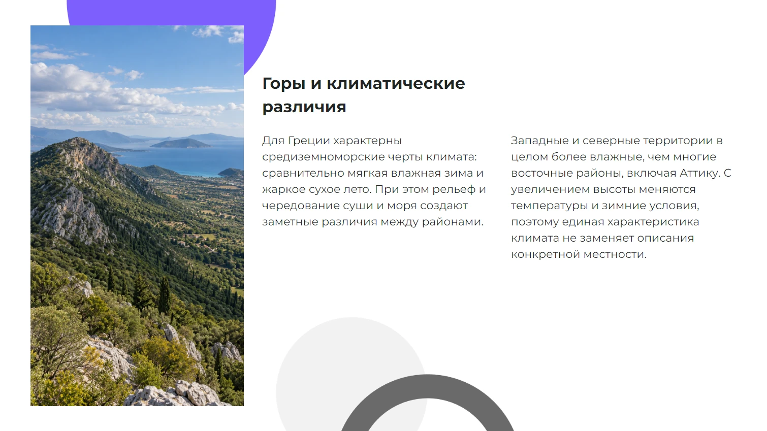 Горы и климатические различия