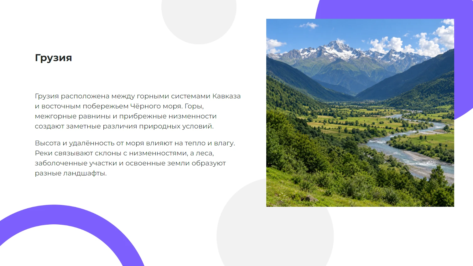 Грузия - готовая презентация по географии