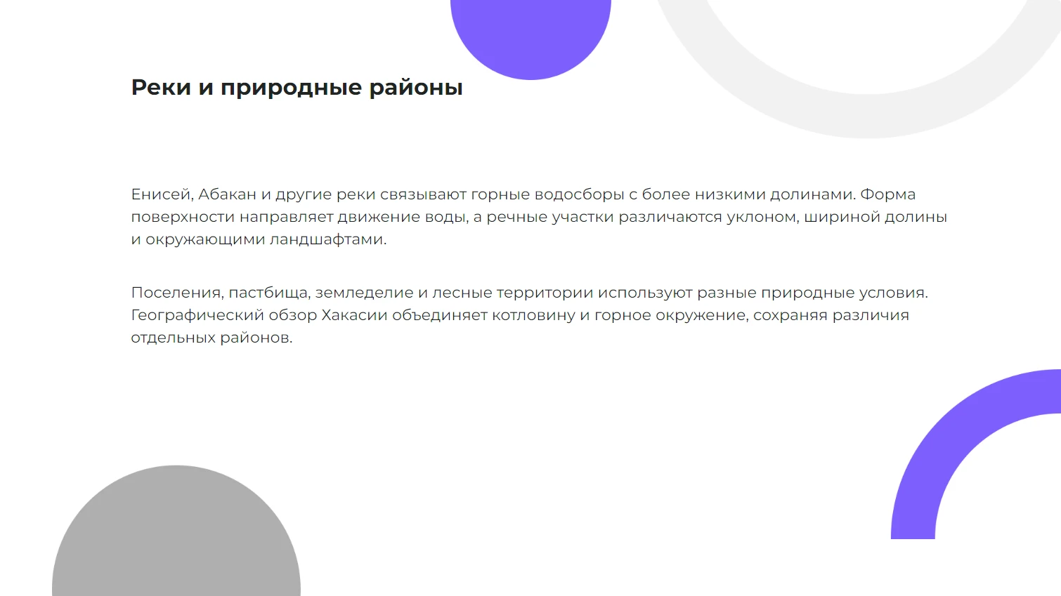 Реки и природные районы