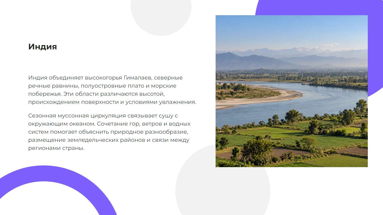Индия - готовая презентация по географии