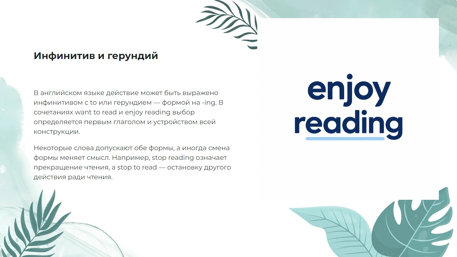 Инфинитив и герундий в английском языке - готовая презентация по английскому языку