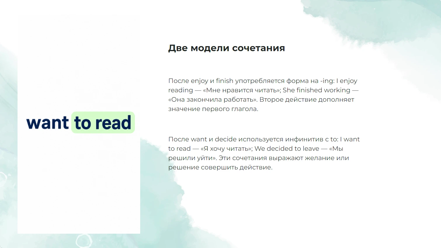 Две модели сочетания