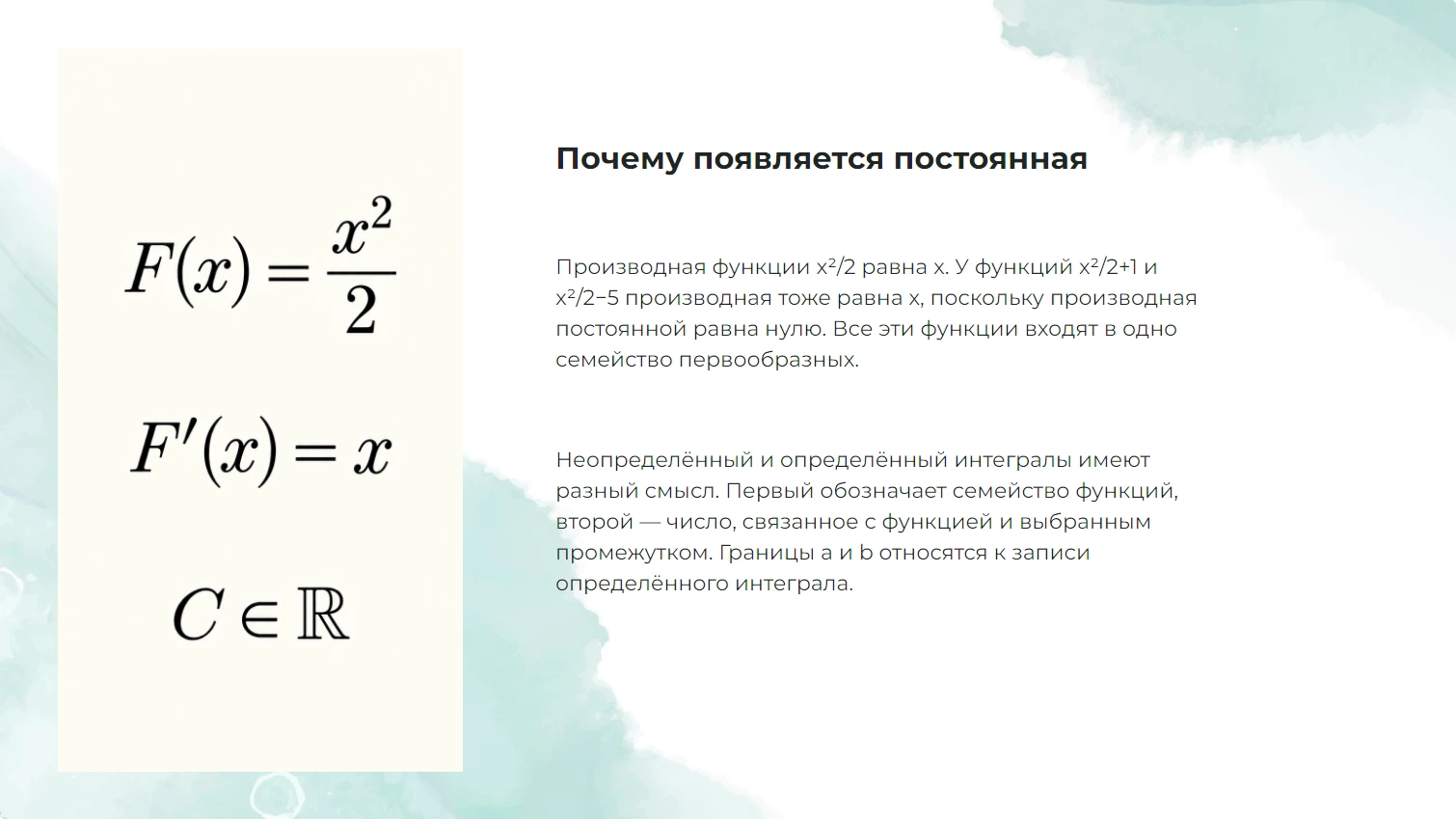 Почему появляется постоянная