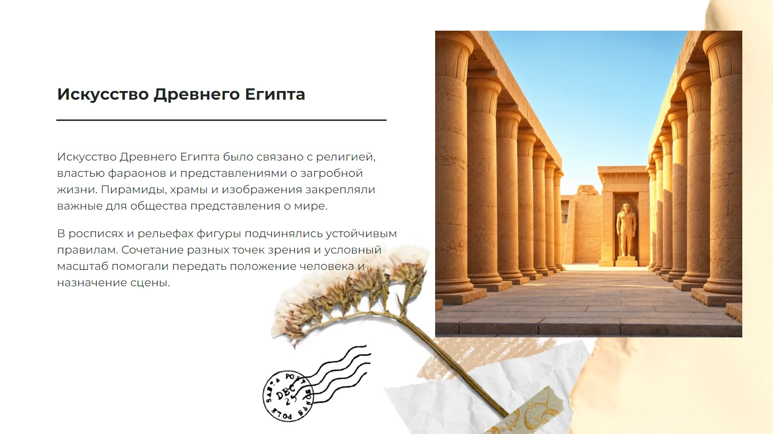 Искусство Древнего Египта