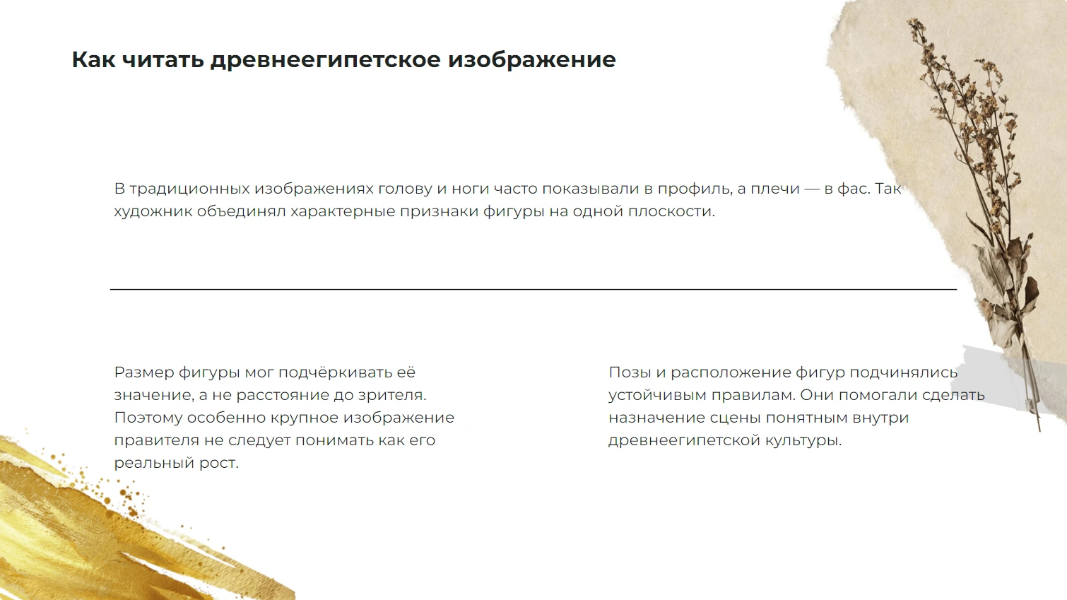Как читать древнеегипетское изображение