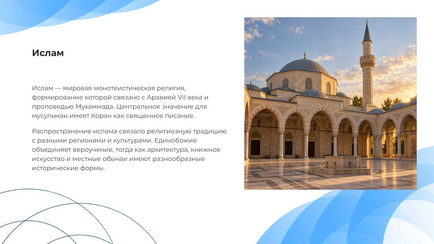 Ислам
